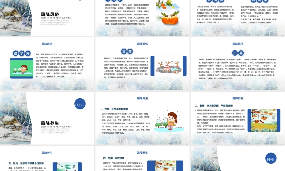 2021霜降PPT清新手绘风二十四节气之霜降传统习俗物候现象农事活动主题课件.pptx