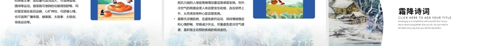 2021霜降PPT清新手绘风二十四节气之霜降传统习俗物候现象农事活动主题课件.pptx