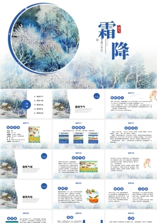 2021霜降PPT清新手绘风二十四节气之霜降传统习俗物候现象农事活动主题课件.pptx