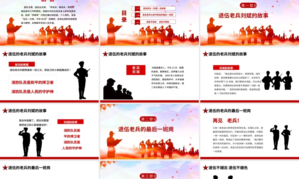 2021退役不褪志退伍不褪色PPT聚是一团火散是满天星部队学老兵赞老兵敬老兵官兵退役退伍专题课件.pptx