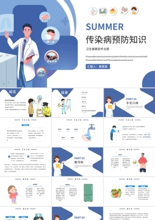 2021夏季传染病预防知识蓝色卡通医疗PPT模板.pptx