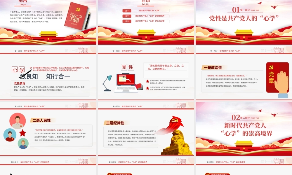 2021新时代共产党人心学PPT党支部建设党政活动党务知识党性教育机关辅导党课.pptx