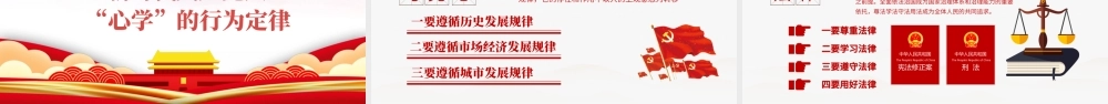 2021新时代共产党人心学PPT党支部建设党政活动党务知识党性教育机关辅导党课.pptx