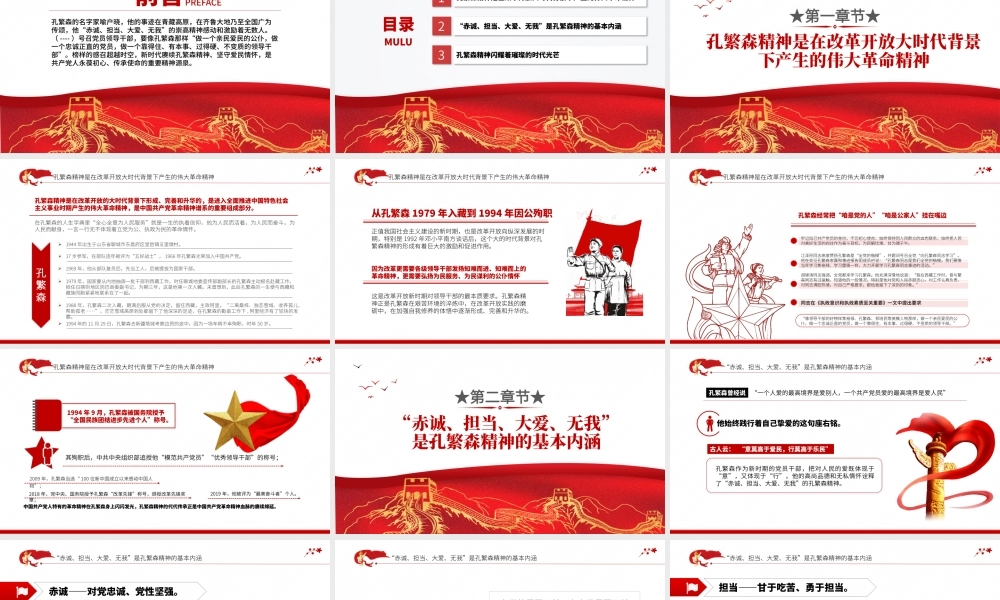 2021新时代孔繁森精神的赓续传承PPT党支部党史学习专题课件模板.pptx