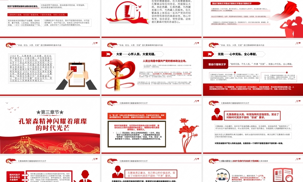 2021新时代孔繁森精神的赓续传承PPT党支部党史学习专题课件模板.pptx