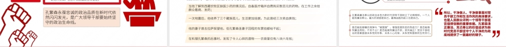 2021新时代孔繁森精神的赓续传承PPT党支部党史学习专题课件模板.pptx