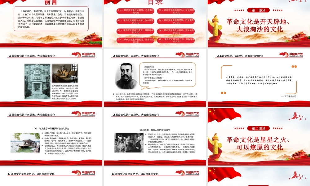 2021学党史PPT从南湖红船到双清别墅-中国共产党革命文化的形成和发展党课课件.pptx