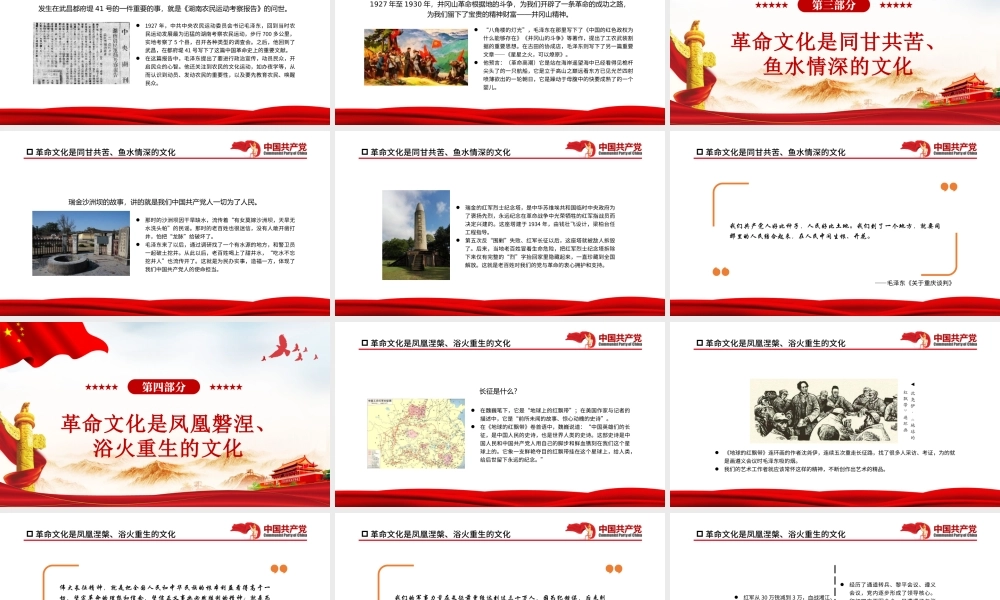 2021学党史PPT从南湖红船到双清别墅-中国共产党革命文化的形成和发展党课课件.pptx
