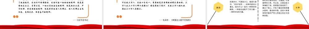2021学党史PPT从南湖红船到双清别墅-中国共产党革命文化的形成和发展党课课件.pptx