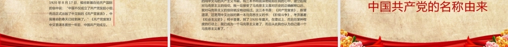 2021学党史明初心知使命PPT怀旧风百年党史教育专题党课模板.pptx