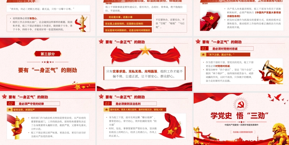 2021学党史悟三劲PPT庆祝中国共产党建党一百周年专题党课课件模板.pptx