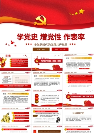 2021学党史增党性作表率PPT建党100周年党员教育培训专题党课之争做新时代的优秀共产党员课件.pptx