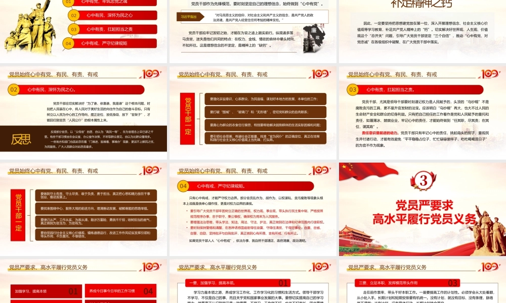 2021学党史增党性作表率争做新时代优秀共产党党员党课PPT课件.pptx