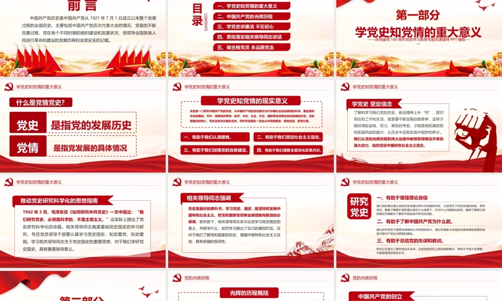 2021学党史知党情跟党走PPT建党百年党史学习教育专题党课PPT模板.pptx