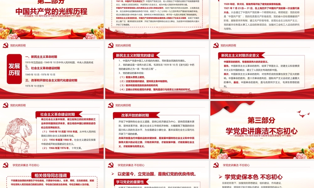 2021学党史知党情跟党走PPT建党百年党史学习教育专题党课PPT模板.pptx