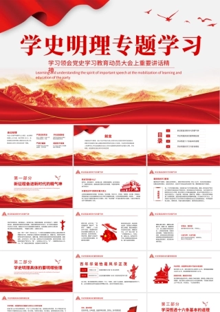 2021学史明理专题学习PPT庆祝建党100周年专题学习领会党史学习教育动员大会上重要讲话精神PPT模板.pptx
