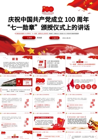 2021学习解读庆祝建党100周年“七一勋章”颁授仪式上的讲话PPT党支部2021年党史学习教育专题辅导党课课件.pptx
