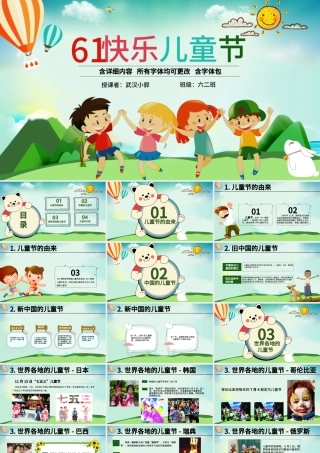 2021原创六一儿童节主题班会介绍由来习俗PPT-版权可商用.pptx
