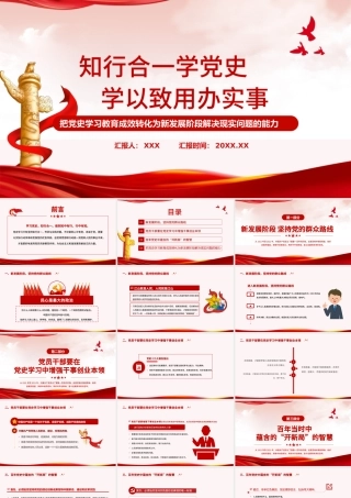 2021知行合一学党史学以致用办实事PPT模板下载.pptx