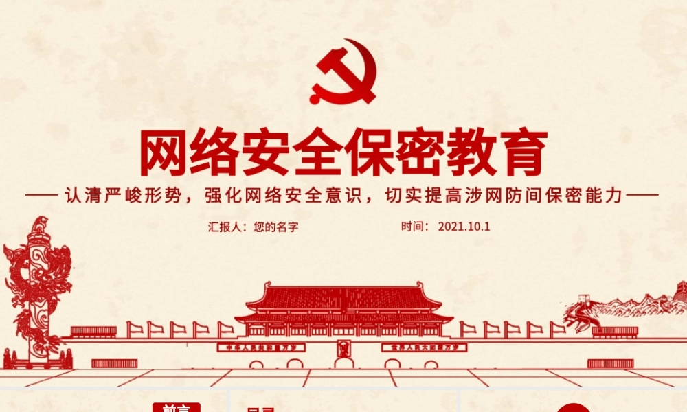 2021致敬功勋党员郭瑞祥PPT红色党政风百年足迹丈量初心学习一心向党的百岁英雄郭瑞祥党课课件.pptx