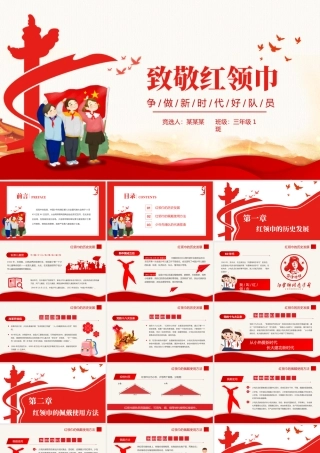 2021致敬红领巾PPT红色卡通红领巾的历史发展童心向党伴我成长少先队知识宣传教育课件.pptx