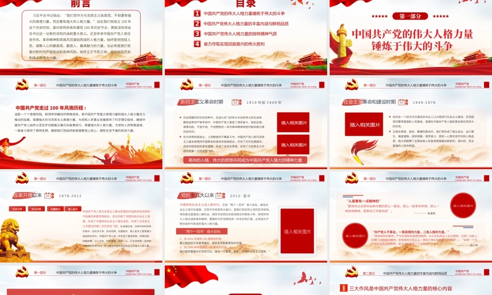 2021中国共产党得伟大人格力量PPT庆祝建党一百周年专题党课党支部党史学习教育专题辅导.pptx