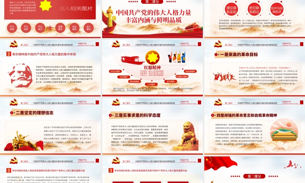 2021中国共产党得伟大人格力量PPT庆祝建党一百周年专题党课党支部党史学习教育专题辅导.pptx
