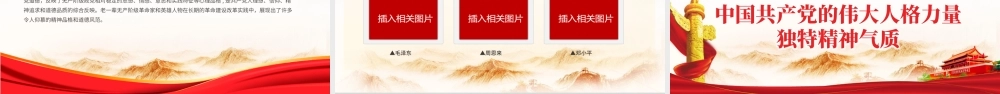 2021中国共产党得伟大人格力量PPT庆祝建党一百周年专题党课党支部党史学习教育专题辅导.pptx