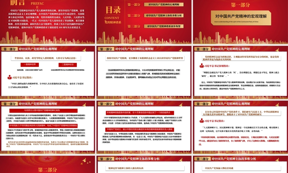 2021中国共产党精神谱系PPT庆祝中国共产党成立100周年专题党史党课PPT模板.pptx