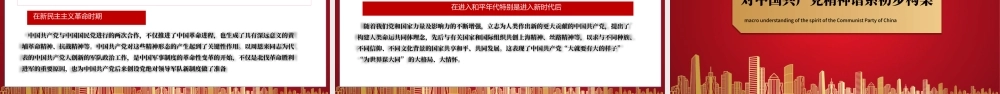 2021中国共产党精神谱系PPT庆祝中国共产党成立100周年专题党史党课PPT模板.pptx