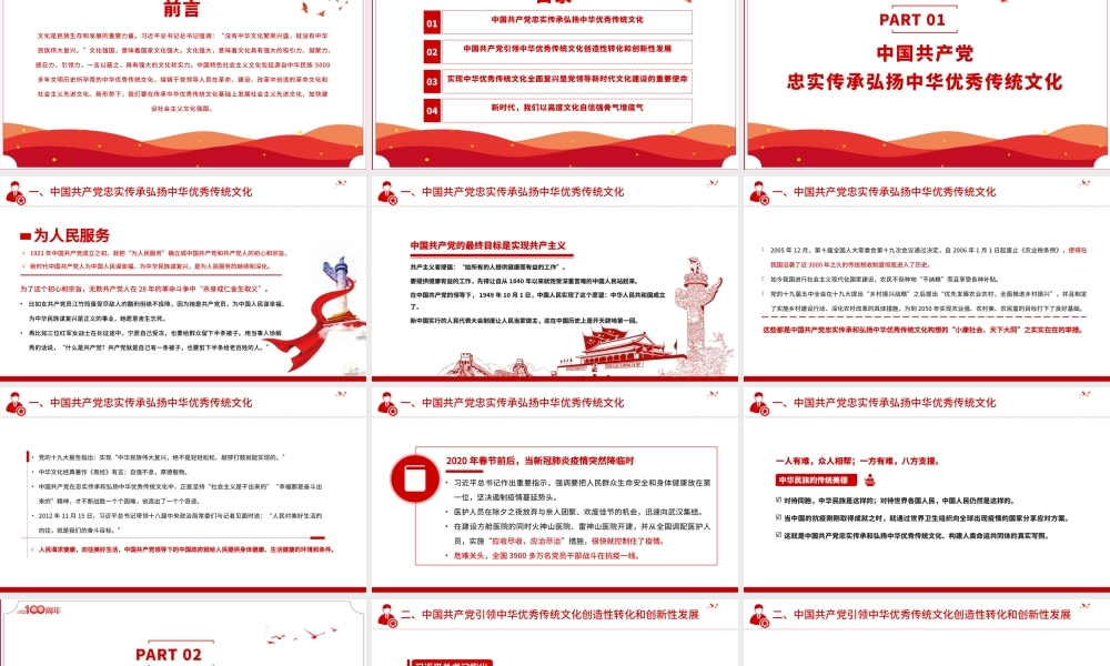 2021中国共产党是中华优秀传统文化忠实的传承者和弘扬者PPT建党100周年党史教育专题党课课件PPT模板.pptx