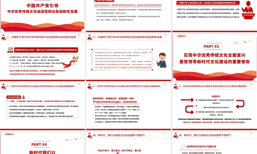 2021中国共产党是中华优秀传统文化忠实的传承者和弘扬者PPT建党100周年党史教育专题党课课件PPT模板.pptx