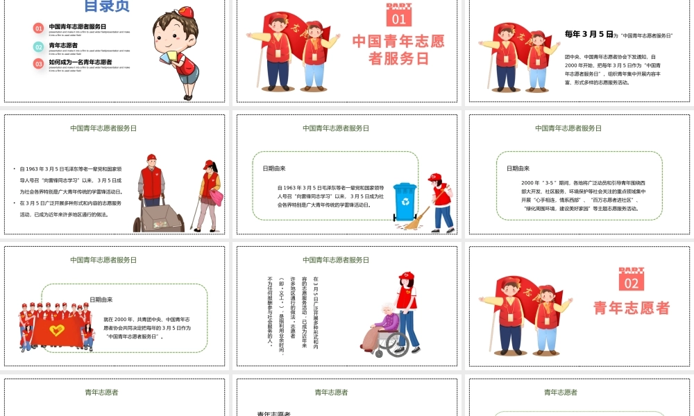 2022爱心志愿情暖人间PPT集约卡通风中国志愿者服务日主题课件模板下载.pptx