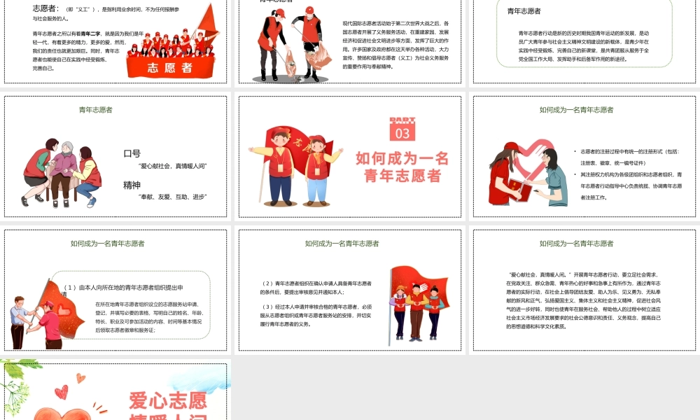 2022爱心志愿情暖人间PPT集约卡通风中国志愿者服务日主题课件模板下载.pptx