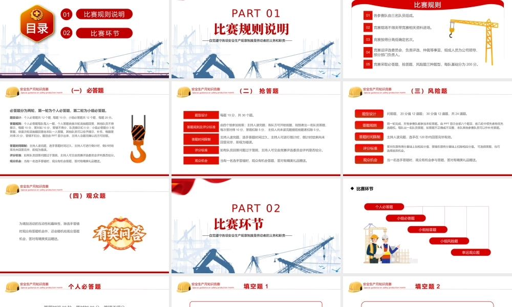 2022安全生产月知识竞赛PPT红色简约风安全生产月知识竞赛专题课件模板.pptx