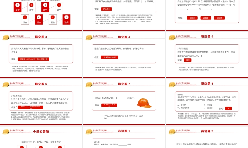 2022安全生产月知识竞赛PPT红色简约风安全生产月知识竞赛专题课件模板.pptx