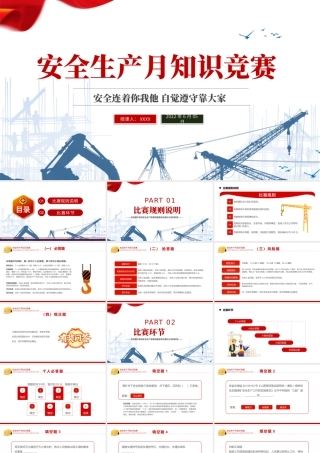 2022安全生产月知识竞赛PPT红色简约风安全生产月知识竞赛专题课件模板.pptx