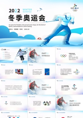 2022北京冬奥会PPT炫彩动感冬季奥运会知识介绍赛事文化模板.pptx