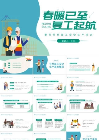 2022春暖已至复工起航PPT清新时尚风春节节后复工安全生产培训专题课件模板下载.pptx