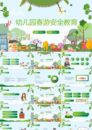 2022春游踏青PPT卡通风幼儿园春游安全教育主题班会课件模板.pptx