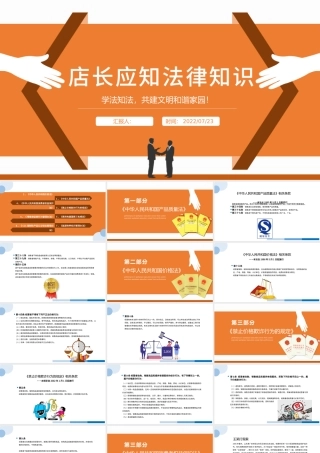 2022店长应知法律知识PPT简约卡通店长应知法律知识培训课件模板.pptx