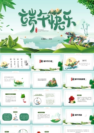 2022端午快乐PPT卡通风中国传统节日端午节知识课件模板.pptx