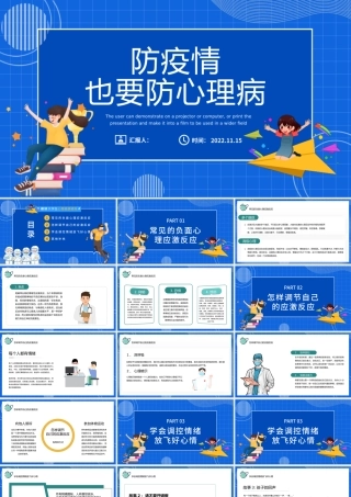 2022防疫情也要防心理病PPT清新渐变风疫情下心理健康教育主题班会课件模板.pptx