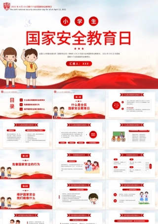 2022国家安全教育日PPT卡通简约风国家安全教育日主题班会课件模板.pptx
