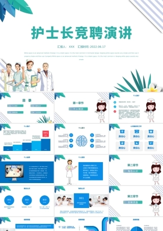 2022护士长竞聘演讲PPT卡通风医院护士长岗位求职竞聘演讲汇报课件模板.pptx