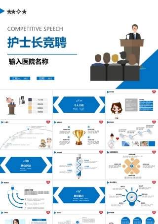 2022护士长竞聘演讲PPT清新简约风医院护士长岗位竞聘课件模板 (2).pptx