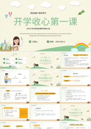 2022开学第一课PPT黑板卡通风中学生秋季开学收心会主题班会课件模板.pptx