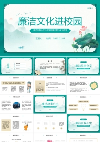 2022廉洁文化进校园PPT水墨风廉洁在我心中小学校园廉洁警示文化教育主题班会课件模板.pptx