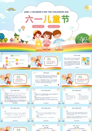 2022六一儿童节快乐PPT蓝色清新风六一儿童节童真年代主题班会课件模板.pptx