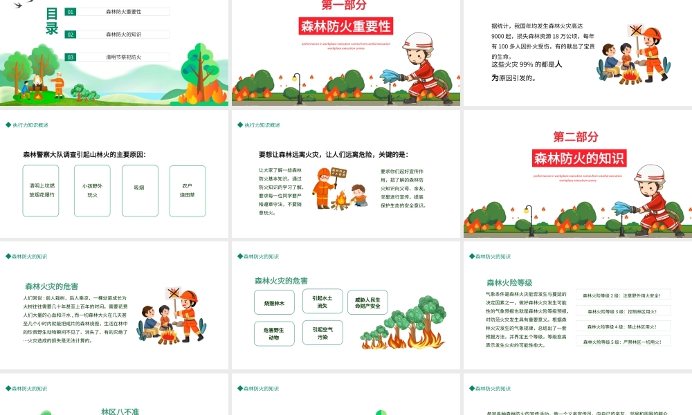 2022平安清明森林防火PPT清新插画风清明节森林防火安全教育主题班会课件模板.pptx